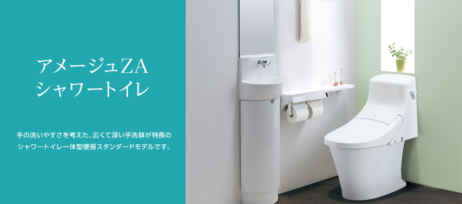 アメージュシャワートイレ Z6 手洗なし YBC-Z30S＋DT-Z356 排水芯200