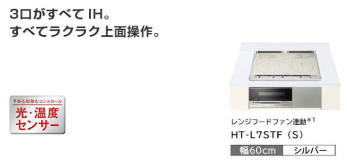 ファクトリーアウトレット 家電と住宅設備の取替ドットコム工事費込みセット IHクッキングヒーター 幅75cm 日立 HT-M300HTWF-H  M300Tシリーズ 3口IH ダブルオールメタル対応 IHヒーター IH調理器 リフォーム