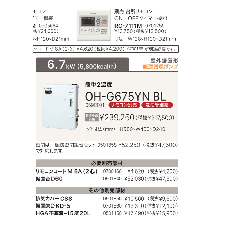 OH-G675YN BL 公式掲載情報