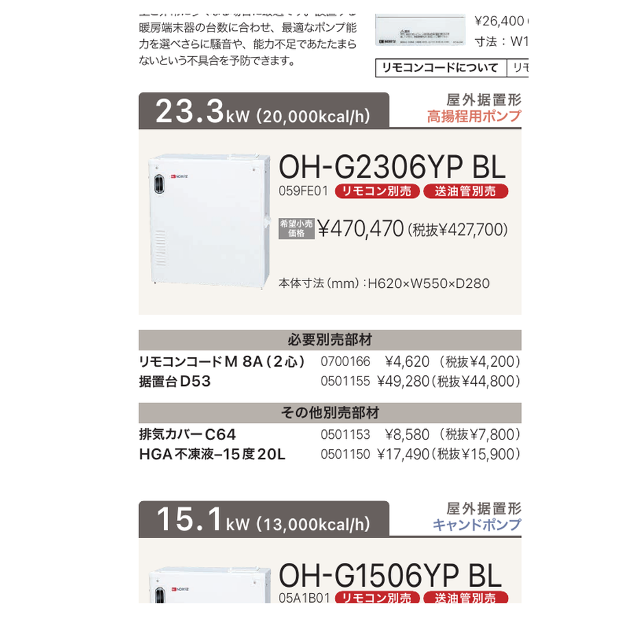 OH-G2306YP BL 公式掲載情報
