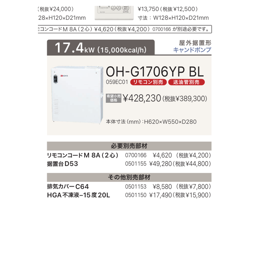 OH-G1706YP BL 公式掲載情報