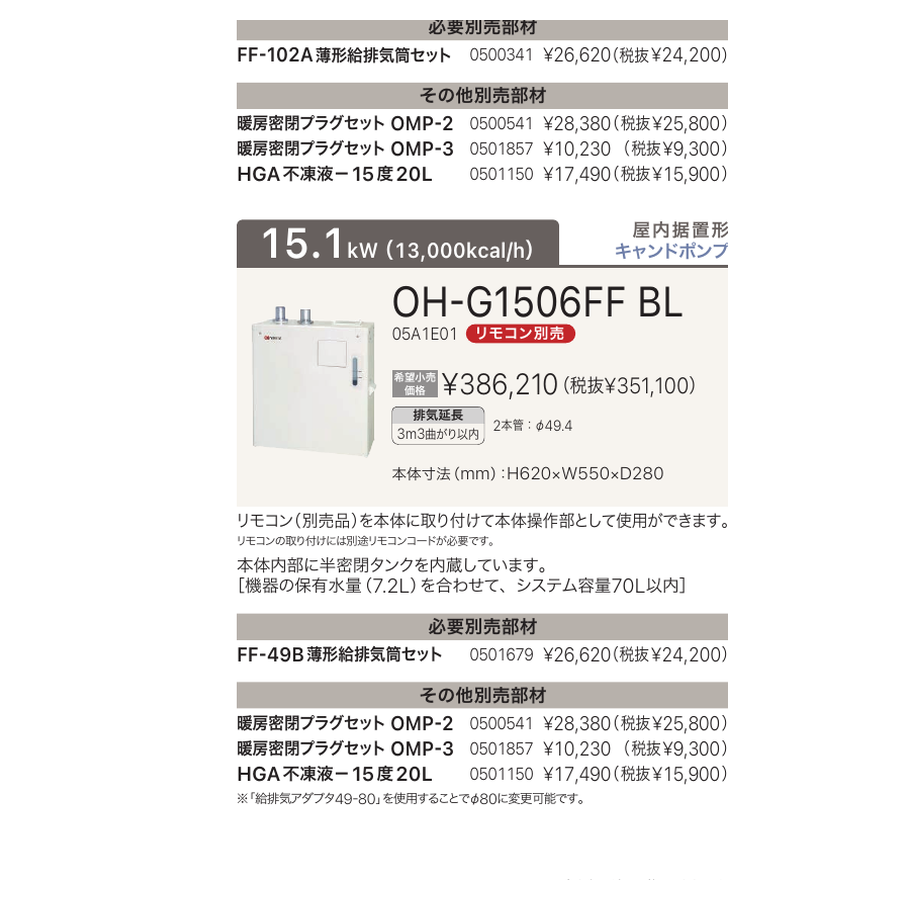 OH-G1506FF BL 公式掲載情報